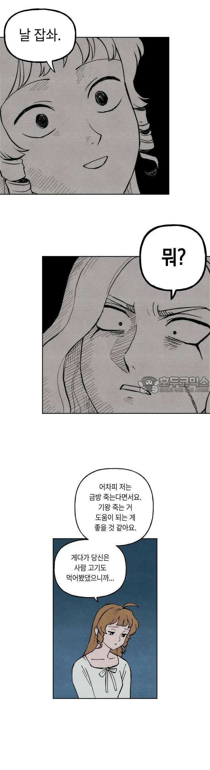 안개 바다 위의 샤베트 4화 3