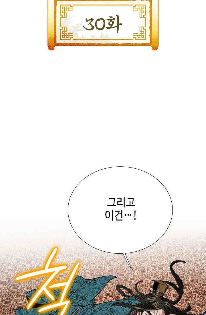 초보무사 일대기 30화 2