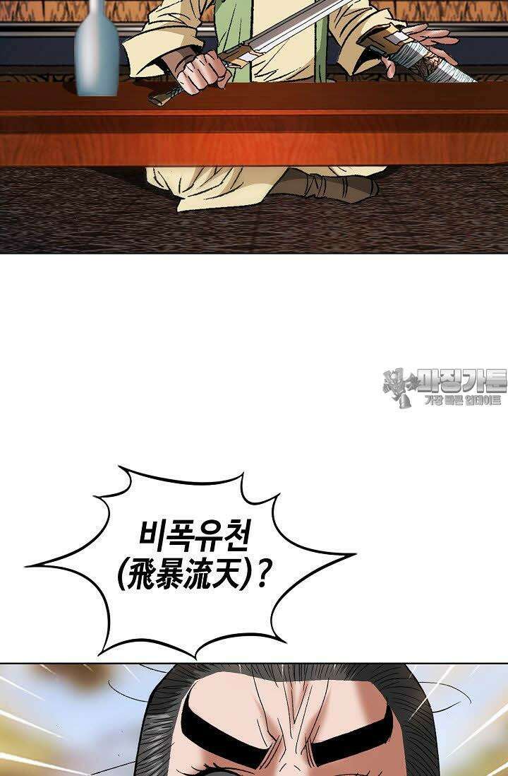 초보무사 일대기 30화 6