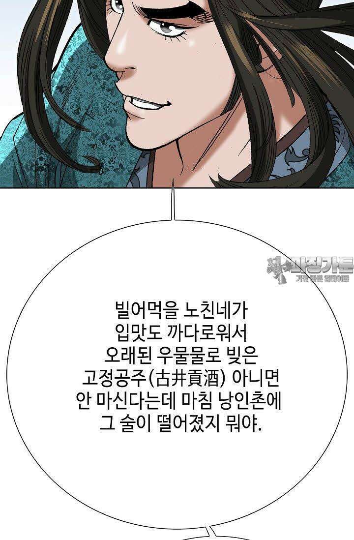 초보무사 일대기 30화 12