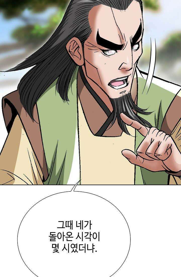 초보무사 일대기 30화 14