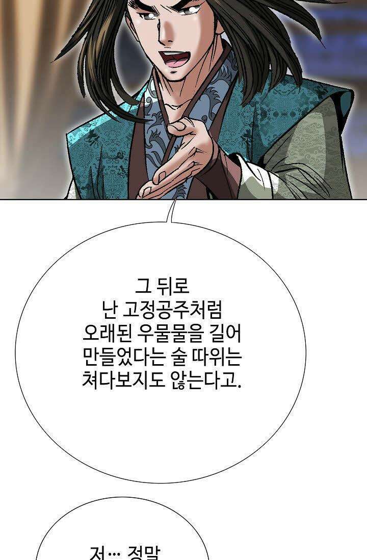 초보무사 일대기 30화 17