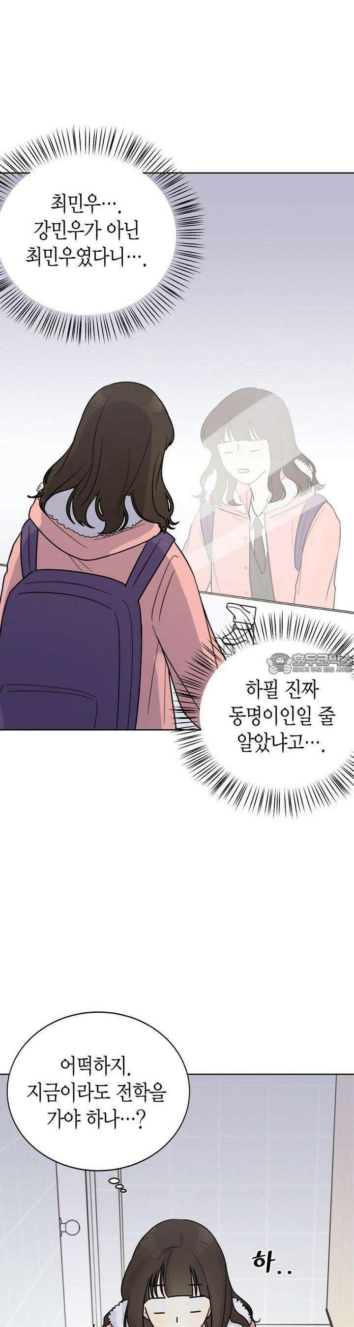내 사랑 민우 3화 2