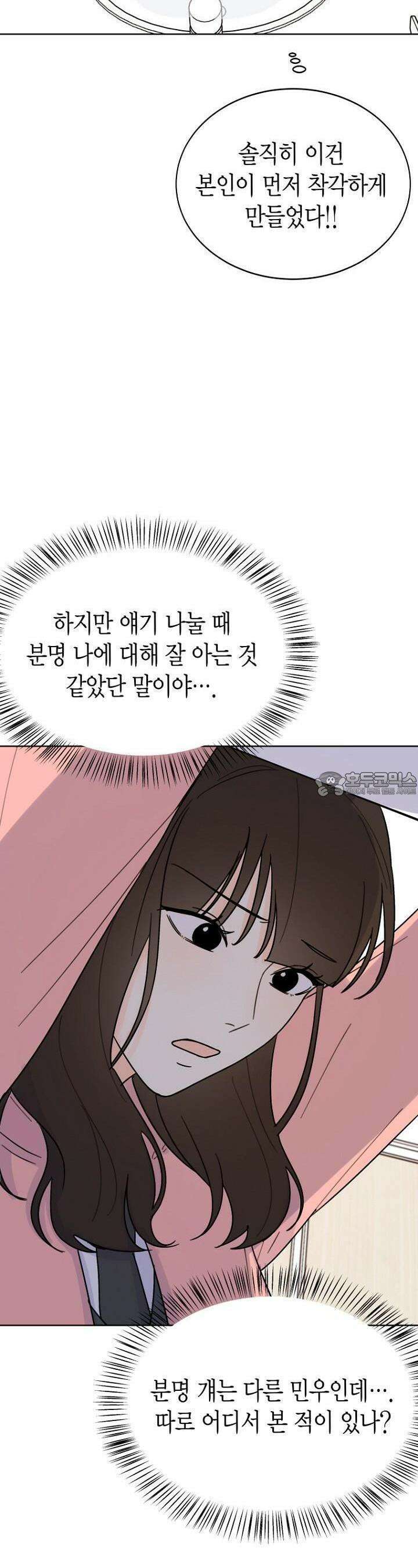 내 사랑 민우 3화 4