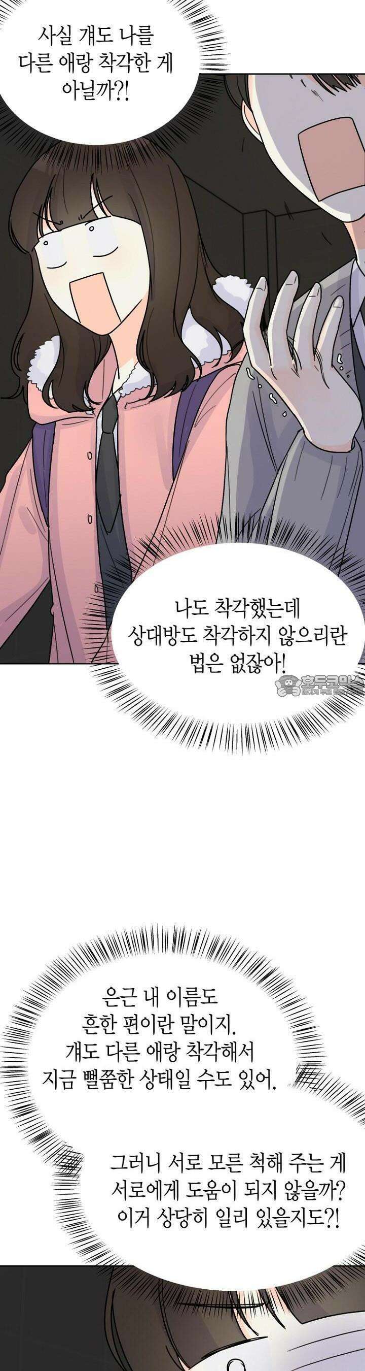 내 사랑 민우 3화 6