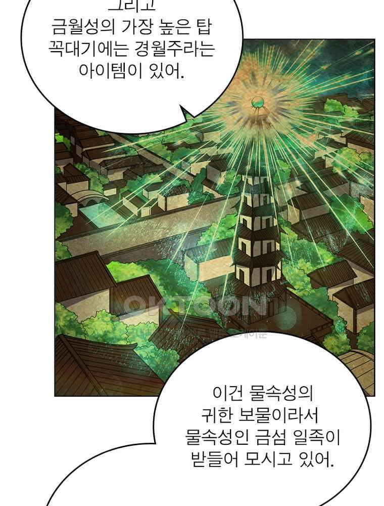 정령사: 나타르 전기 시즌2 - 391화 6