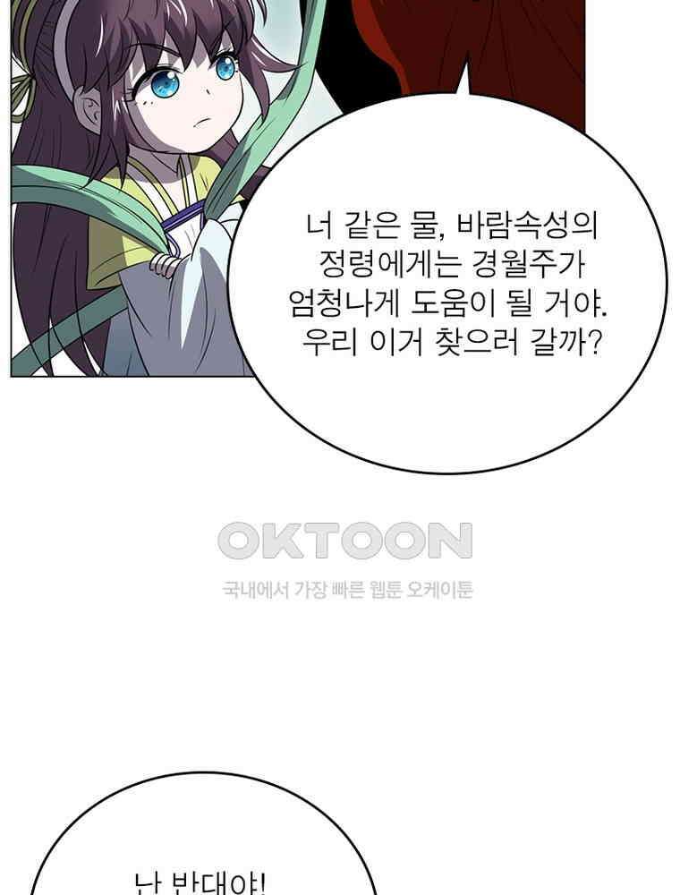 정령사: 나타르 전기 시즌2 - 391화 8