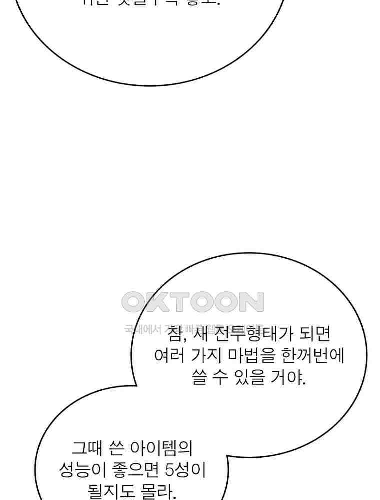 정령사: 나타르 전기 시즌2 - 391화 11
