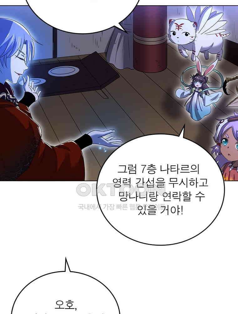정령사: 나타르 전기 시즌2 - 391화 12