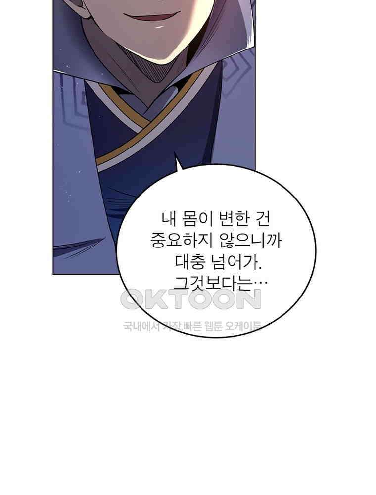 정령사: 나타르 전기 시즌2 - 391화 20