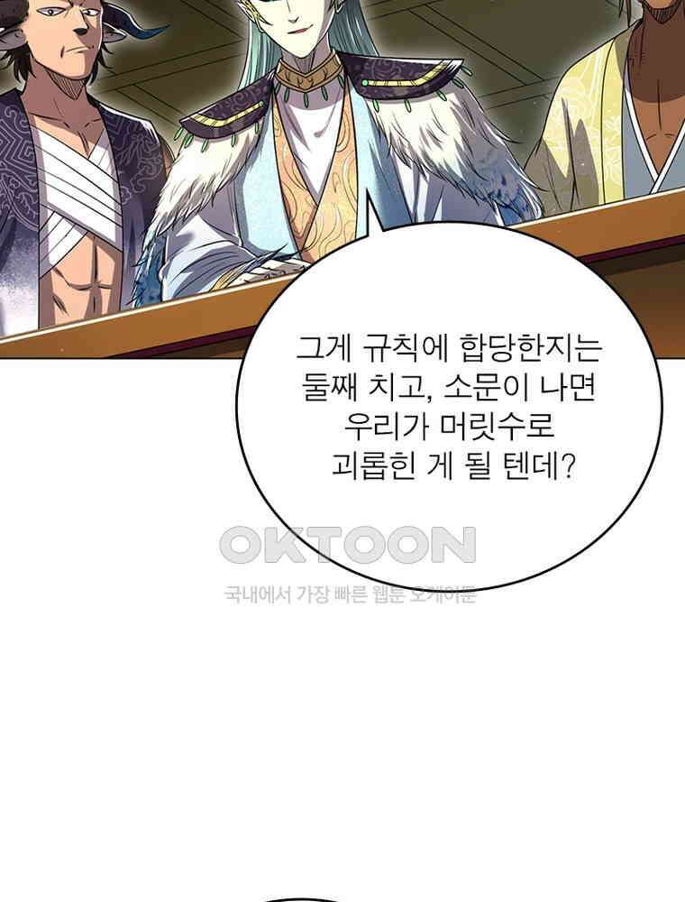 정령사: 나타르 전기 시즌2 - 391화 23