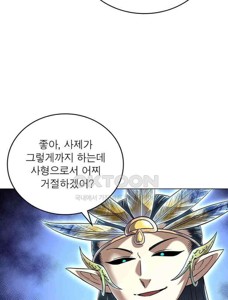 정령사: 나타르 전기 시즌2 - 391화 31
