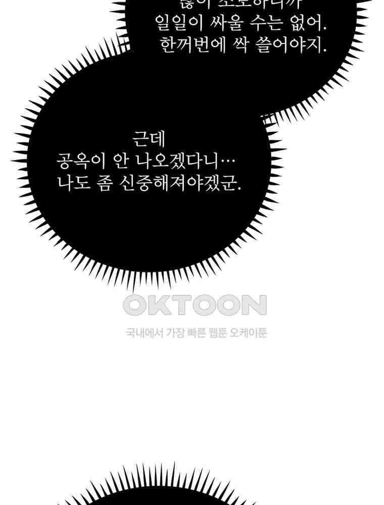 정령사: 나타르 전기 시즌2 - 391화 35
