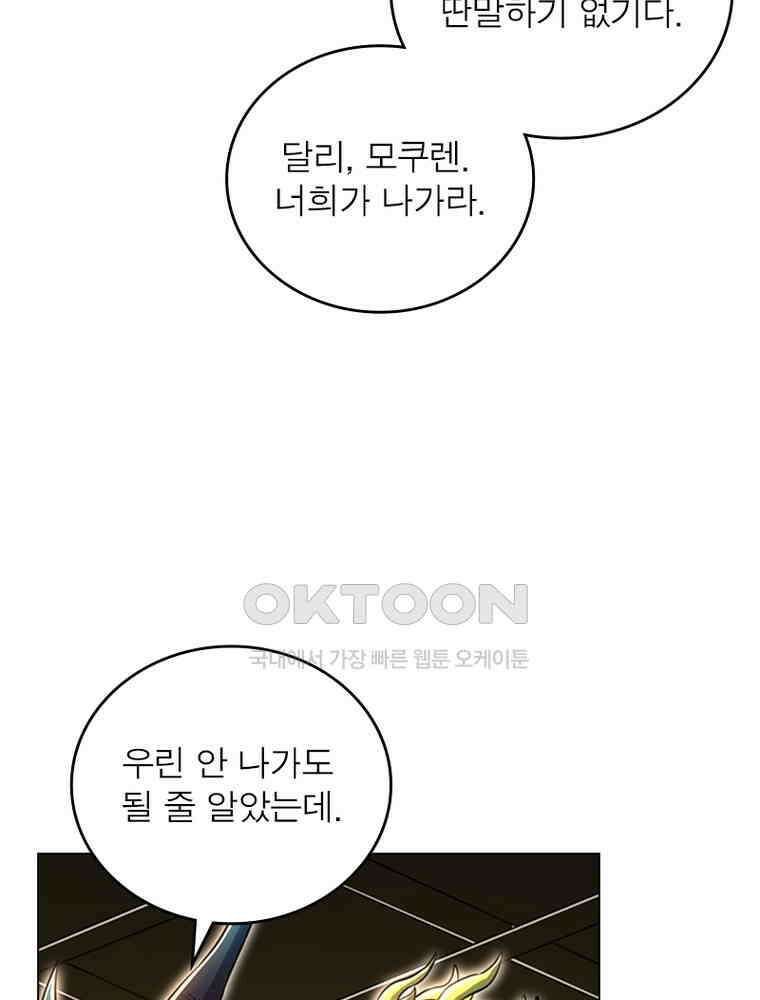정령사: 나타르 전기 시즌2 - 391화 37