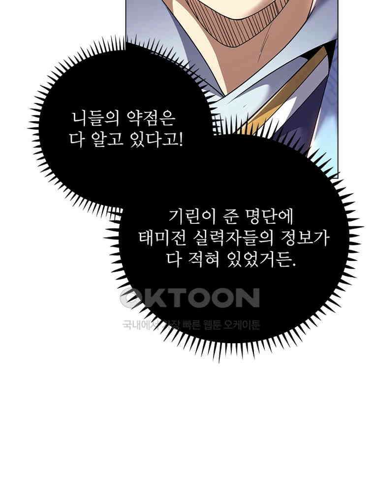 정령사: 나타르 전기 시즌2 - 391화 44