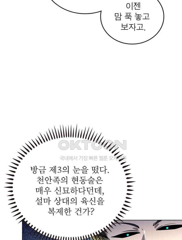 정령사: 나타르 전기 시즌2 - 391화 51