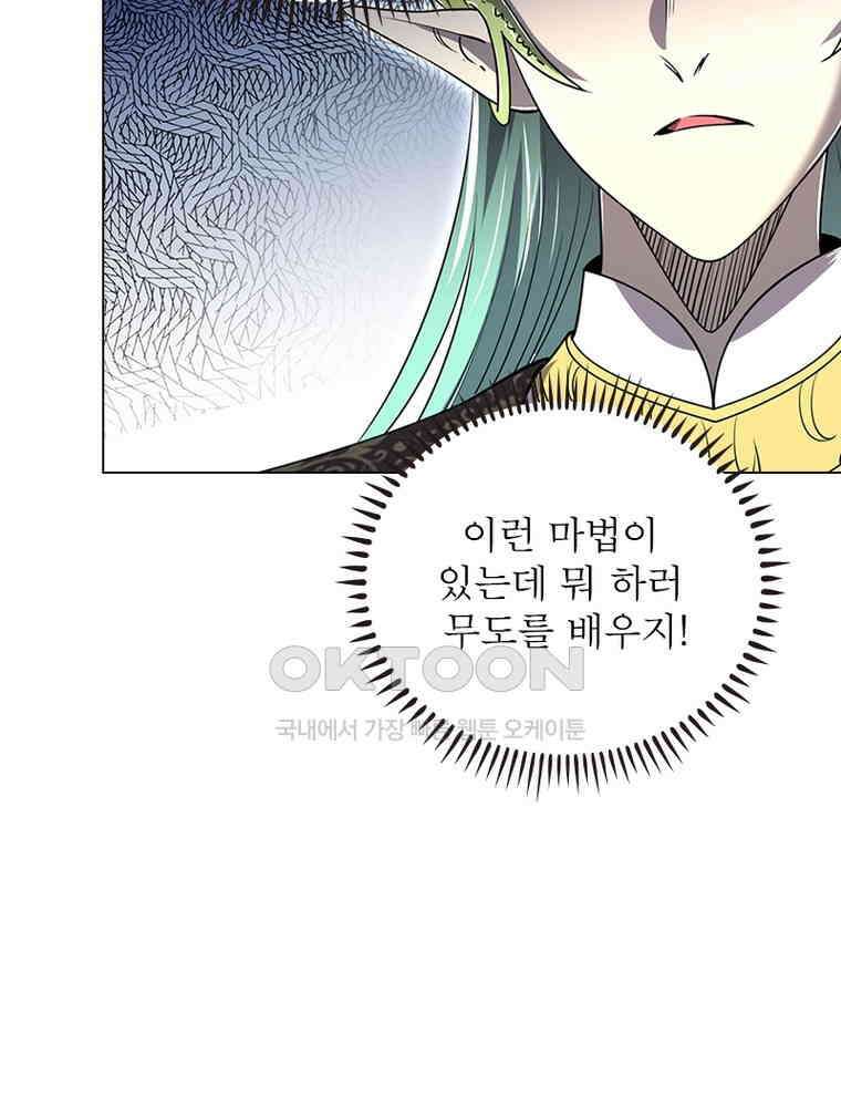 정령사: 나타르 전기 시즌2 - 391화 52
