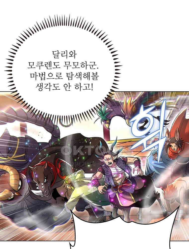 정령사: 나타르 전기 시즌2 - 391화 53