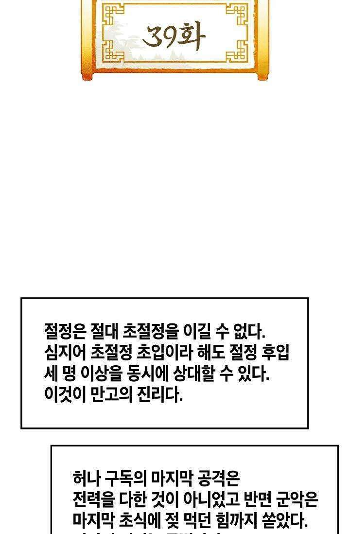 초보무사 일대기 39화 2