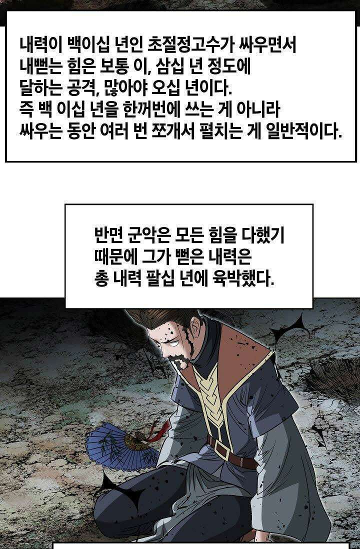 초보무사 일대기 39화 4