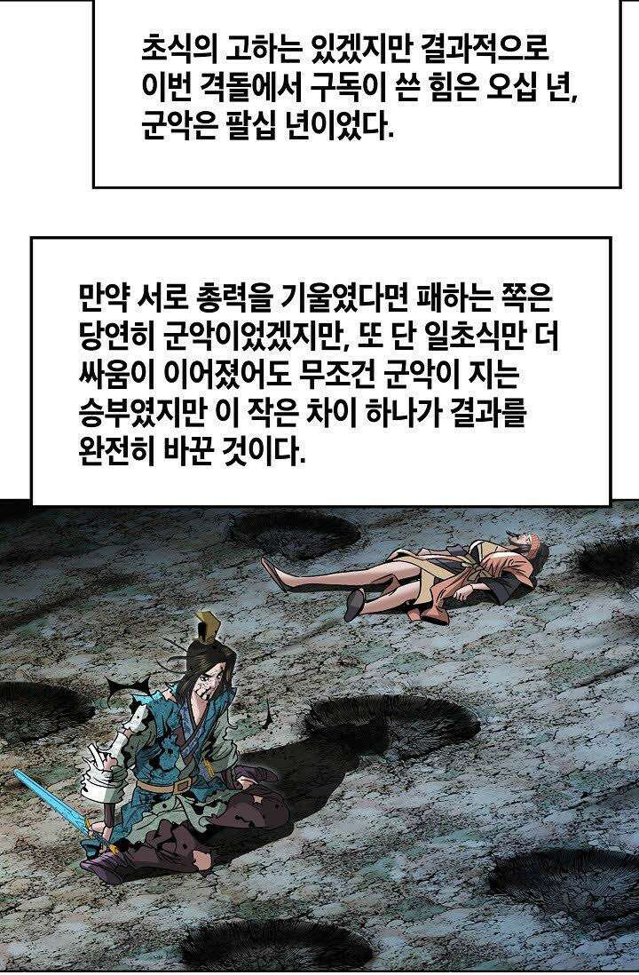 초보무사 일대기 39화 5