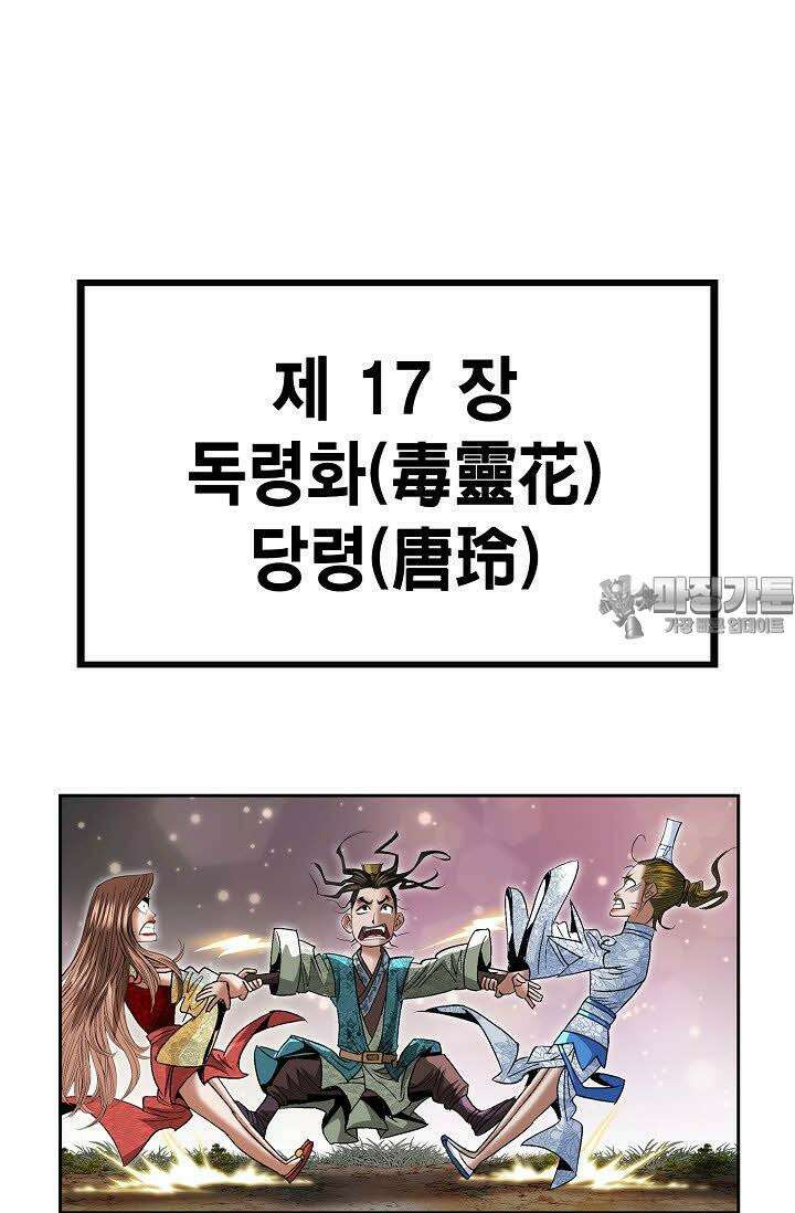초보무사 일대기 39화 15