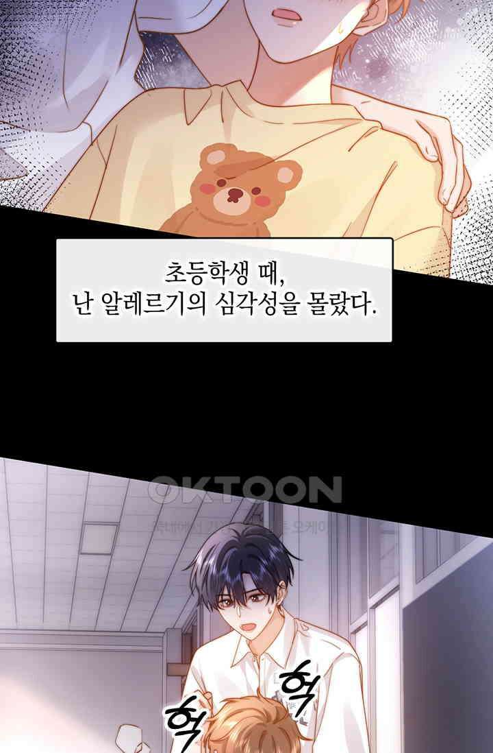 귀여운 건 못 참아! 7화 13