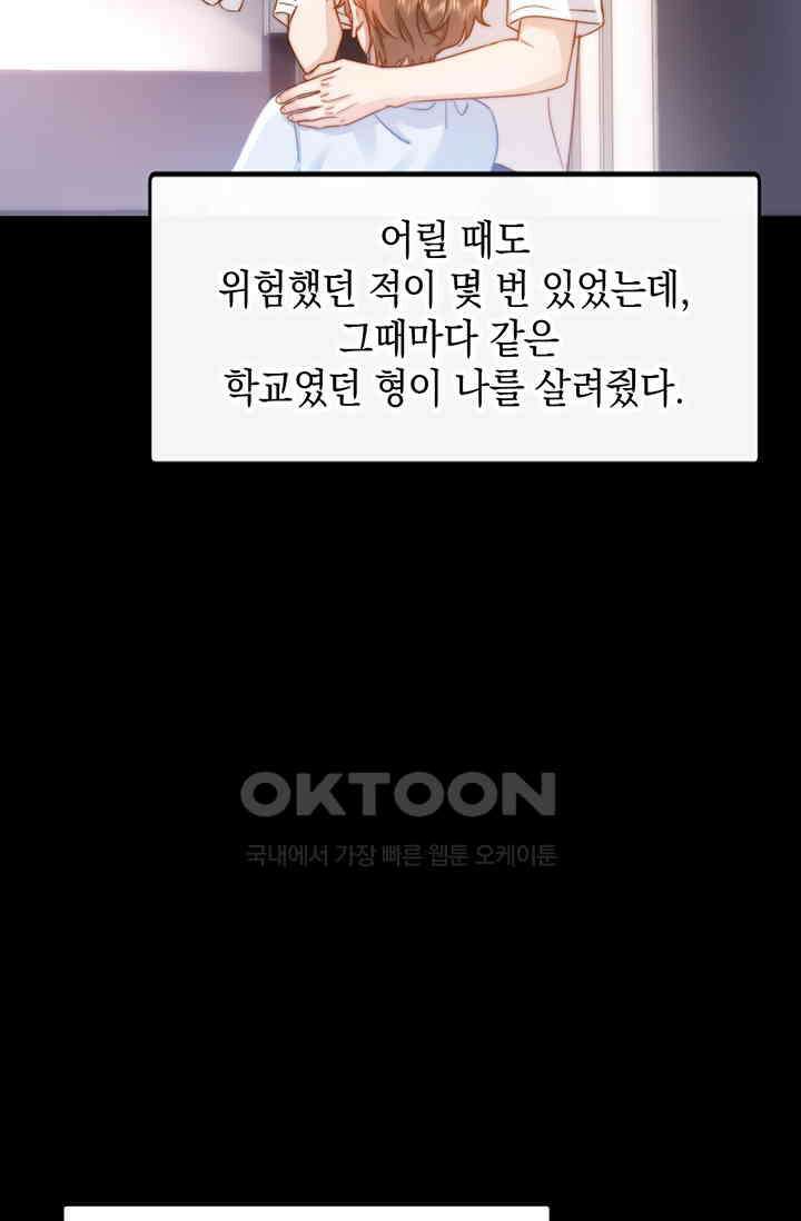 귀여운 건 못 참아! 7화 14