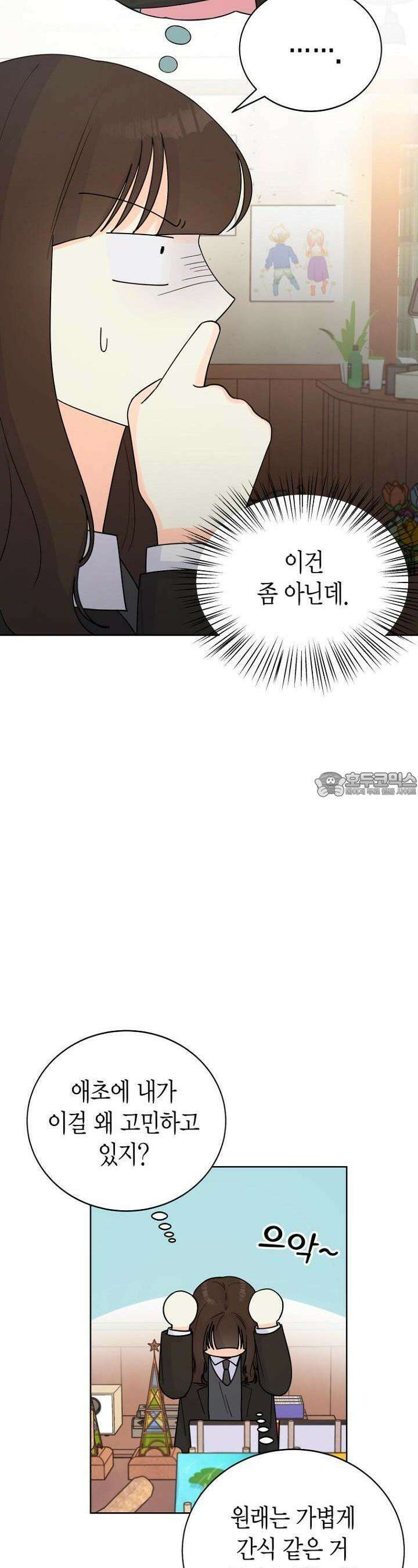 내 사랑 민우 17화 3