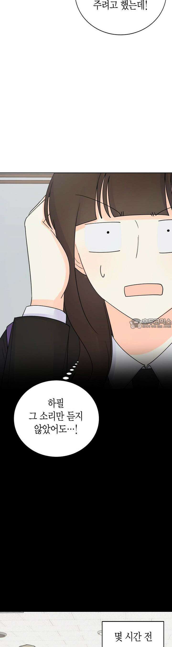 내 사랑 민우 17화 4