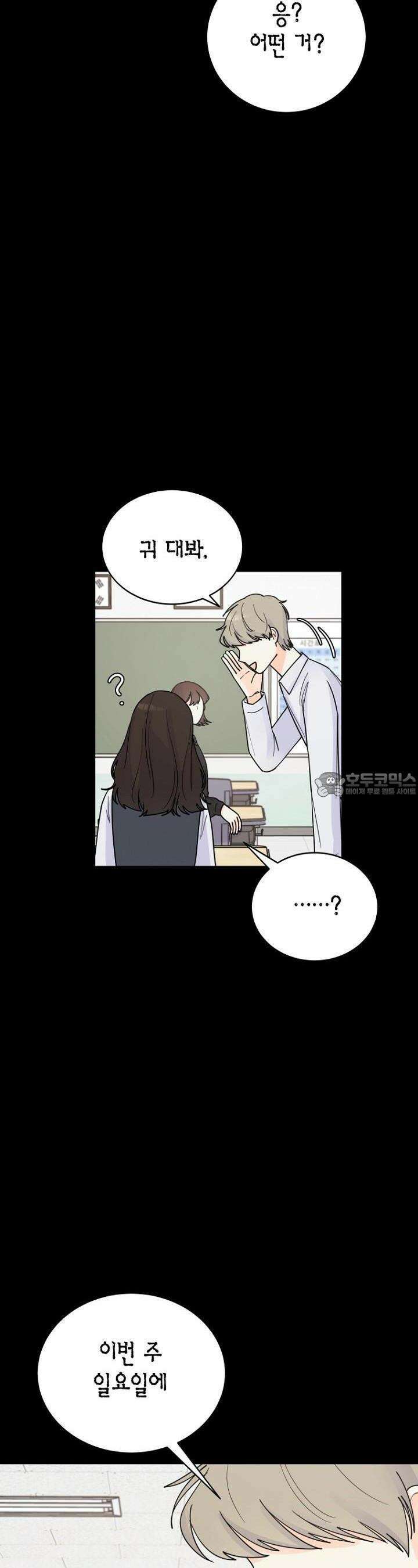 내 사랑 민우 17화 6