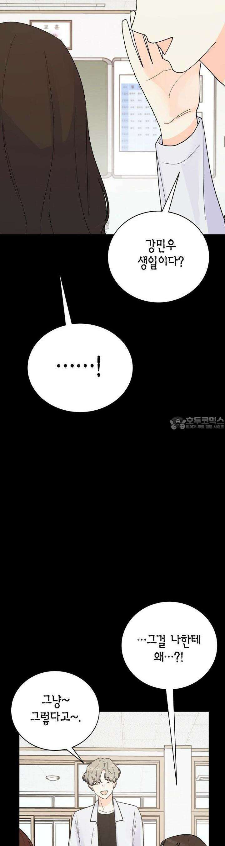 내 사랑 민우 17화 7