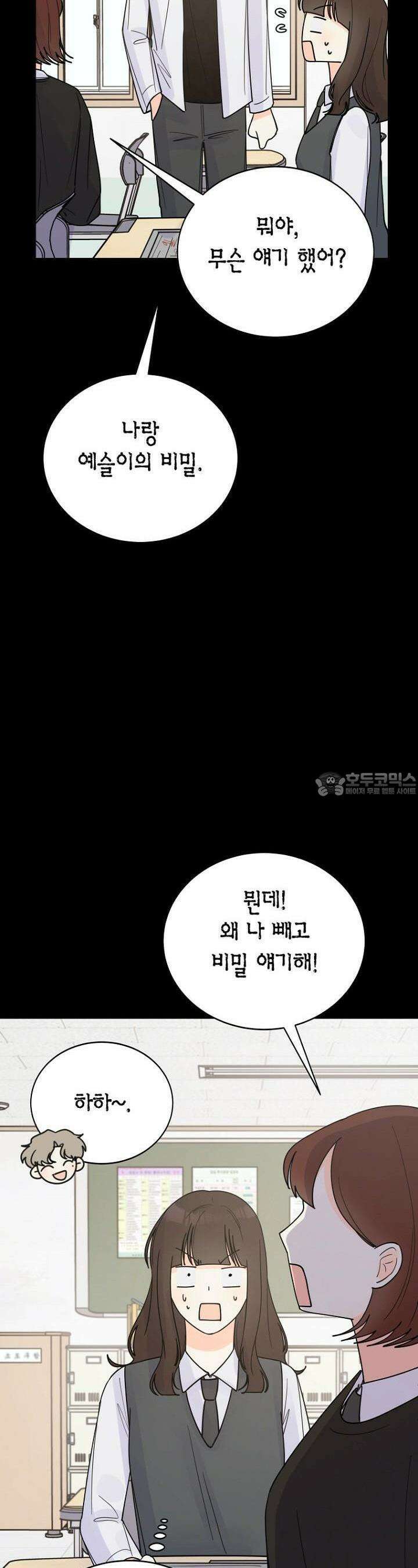 내 사랑 민우 17화 8