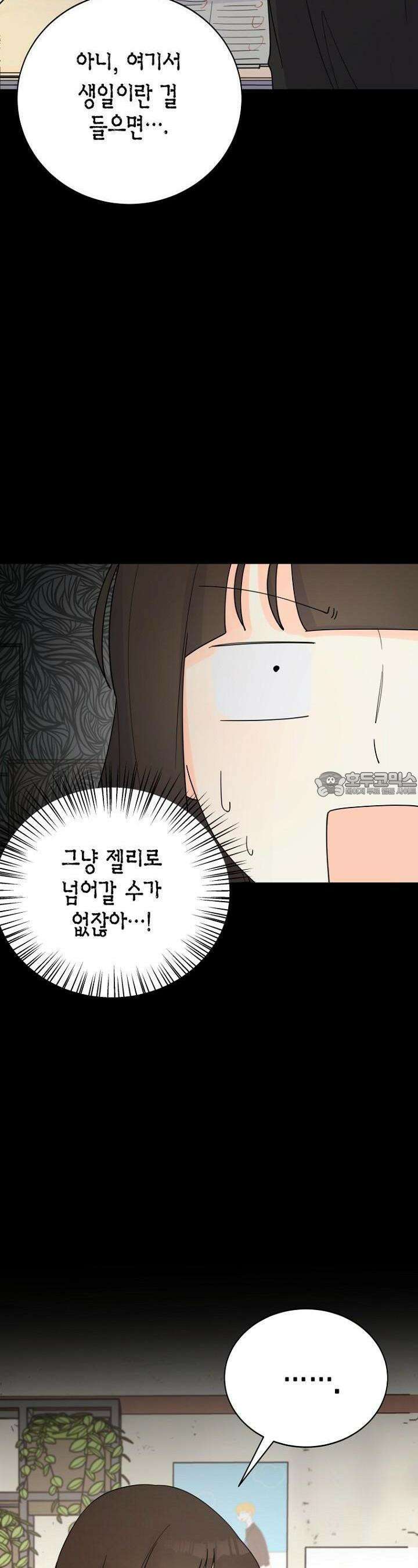 내 사랑 민우 17화 9