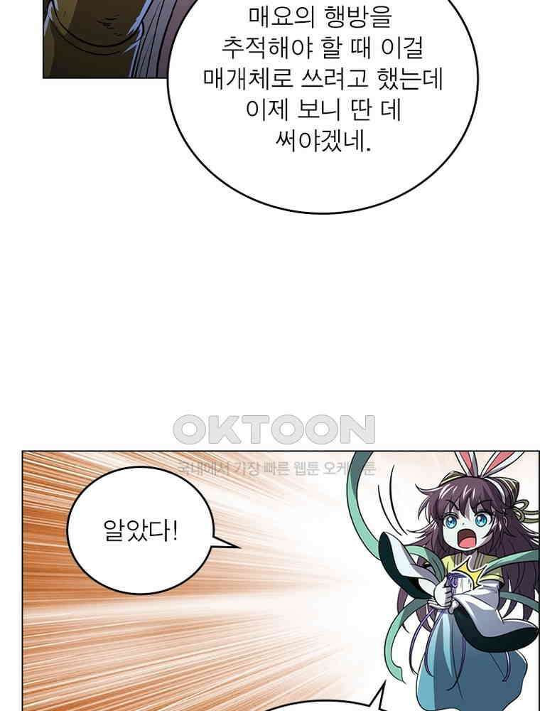 정령사: 나타르 전기 시즌2 397화 4