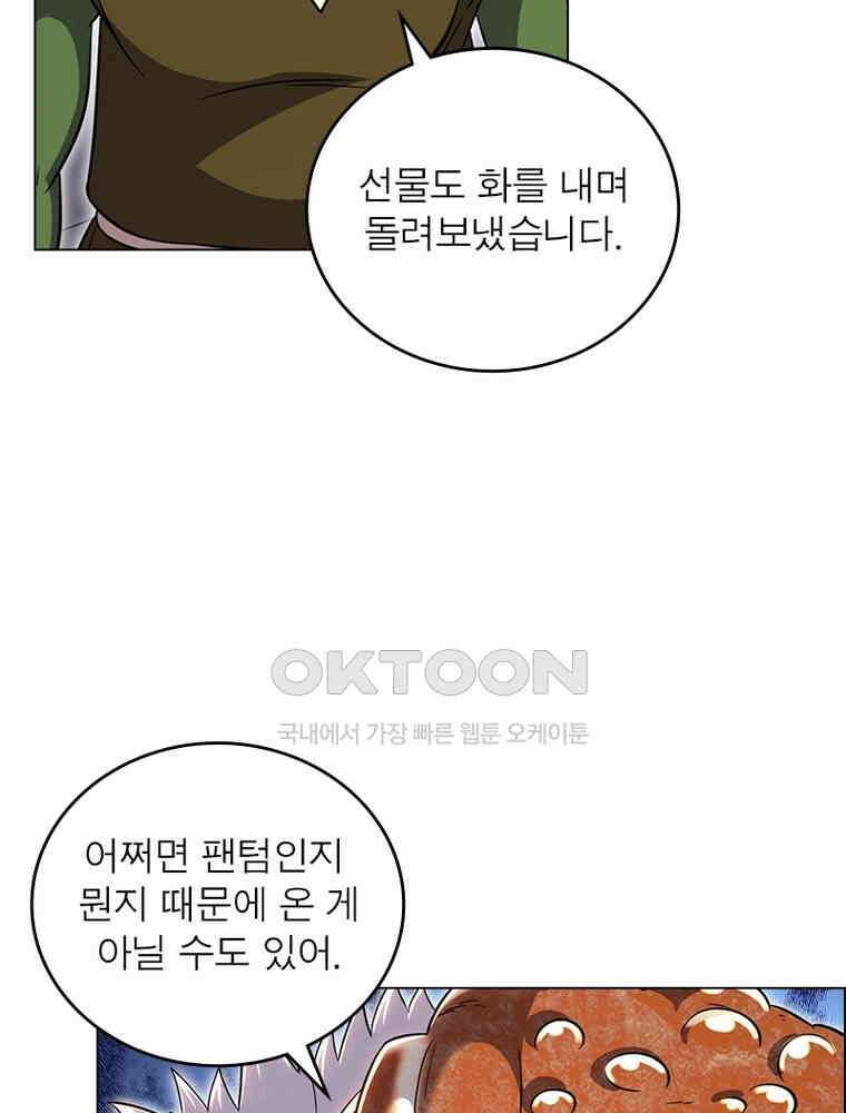 정령사: 나타르 전기 시즌2 397화 11