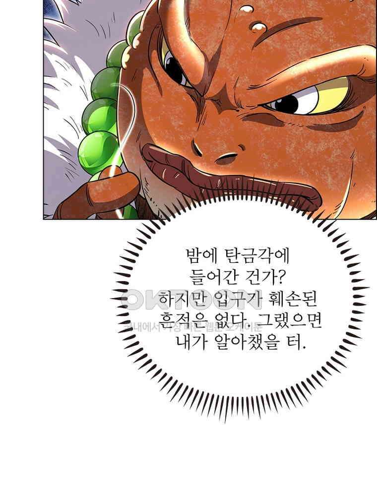 정령사: 나타르 전기 시즌2 397화 12