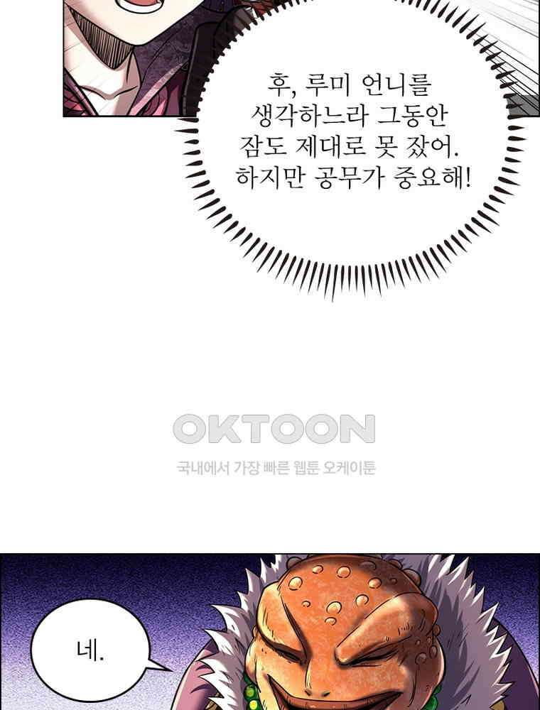 정령사: 나타르 전기 시즌2 397화 18