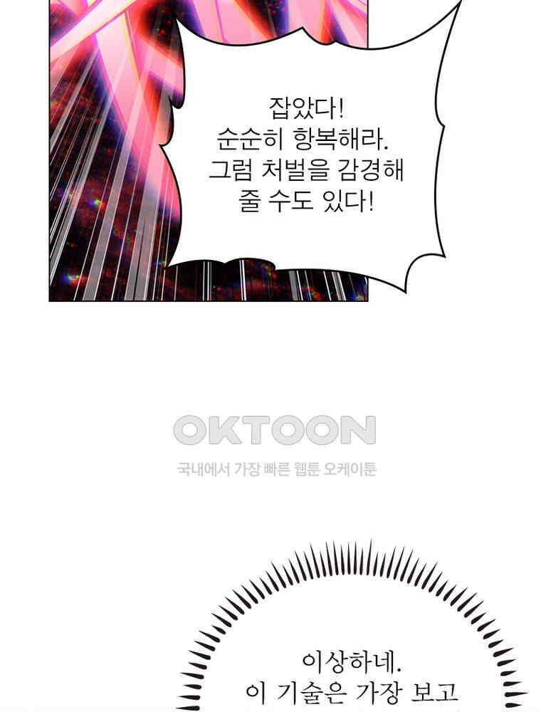 정령사: 나타르 전기 시즌2 397화 44