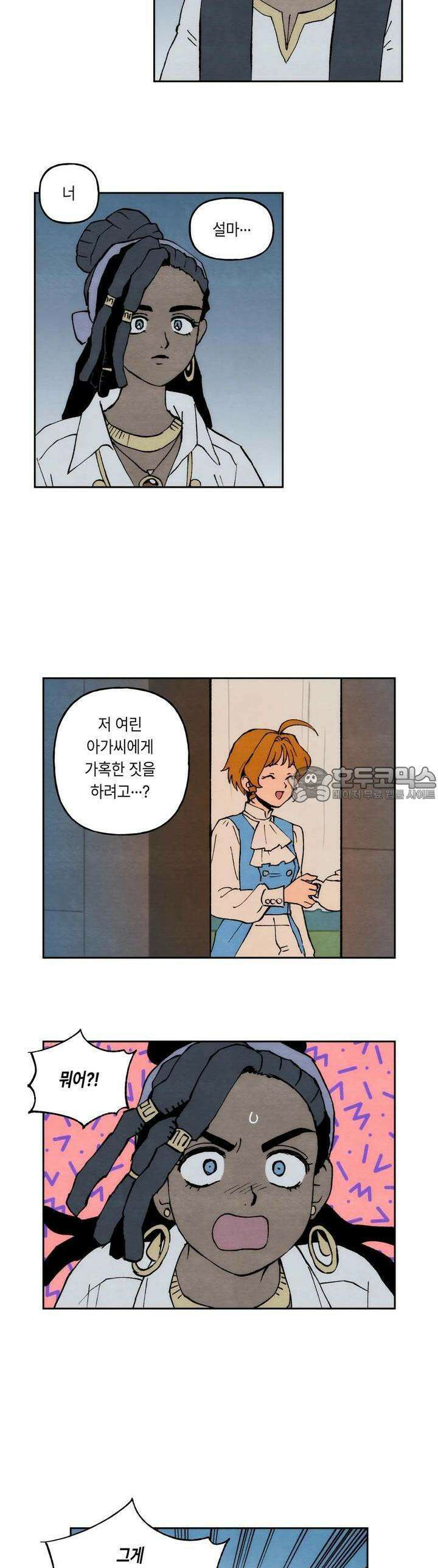 안개 바다 위의 샤베트 25화 2