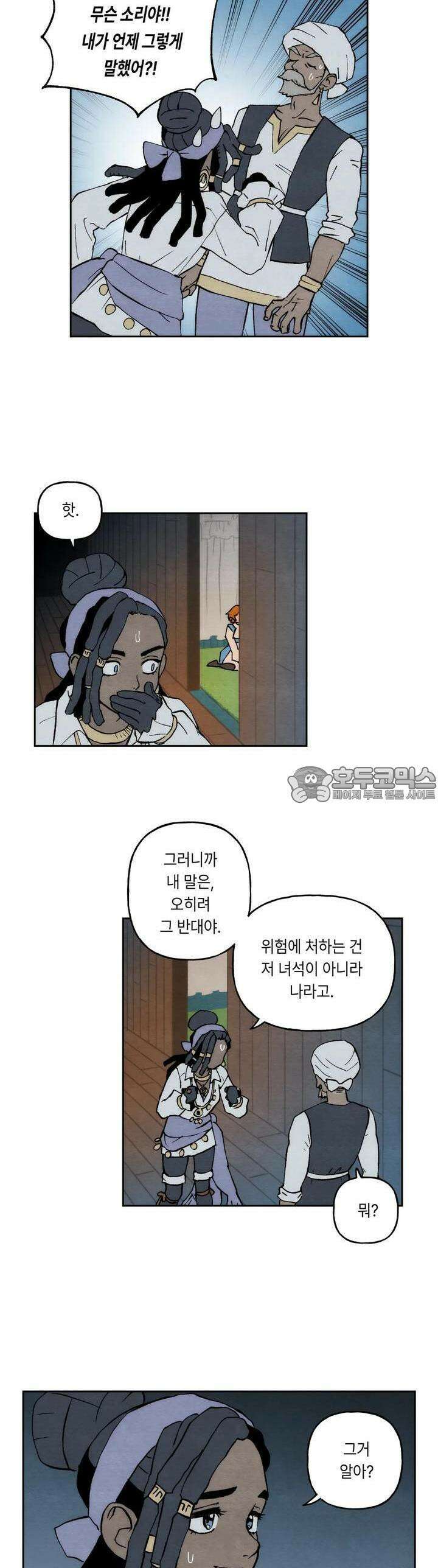 안개 바다 위의 샤베트 25화 3