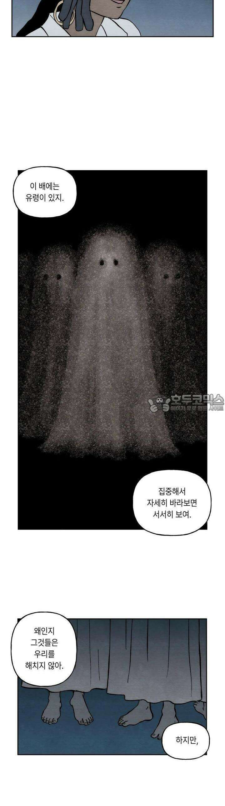 안개 바다 위의 샤베트 25화 4