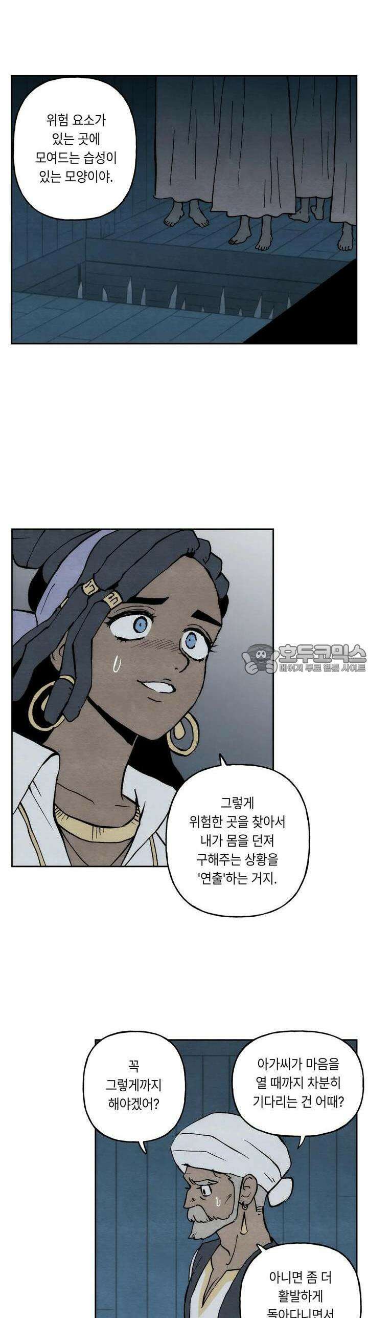 안개 바다 위의 샤베트 25화 5