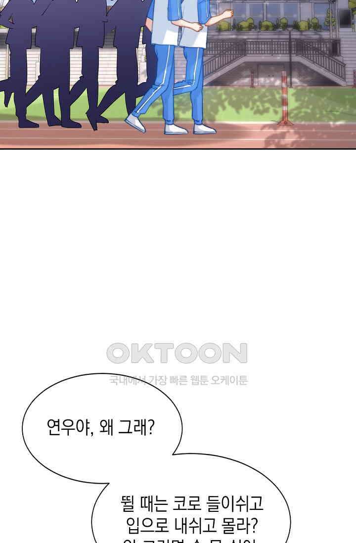 귀여운 건 못 참아! 11화 4
