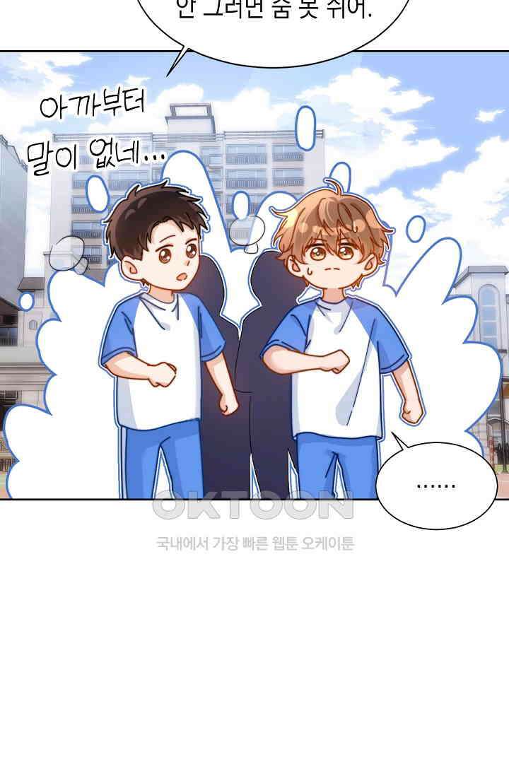 귀여운 건 못 참아! 11화 5