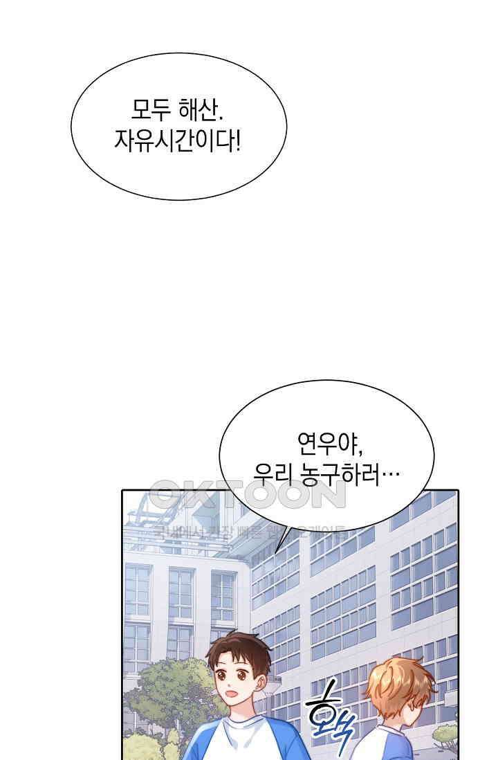 귀여운 건 못 참아! 11화 6