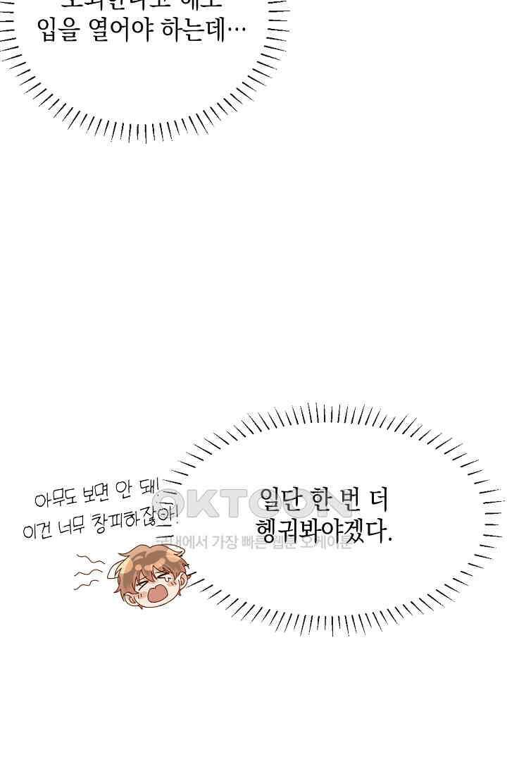 귀여운 건 못 참아! 11화 10