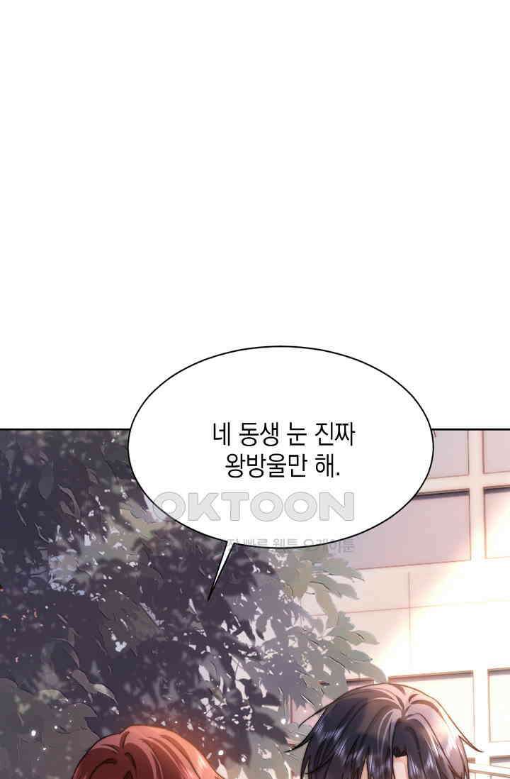 귀여운 건 못 참아! 11화 14