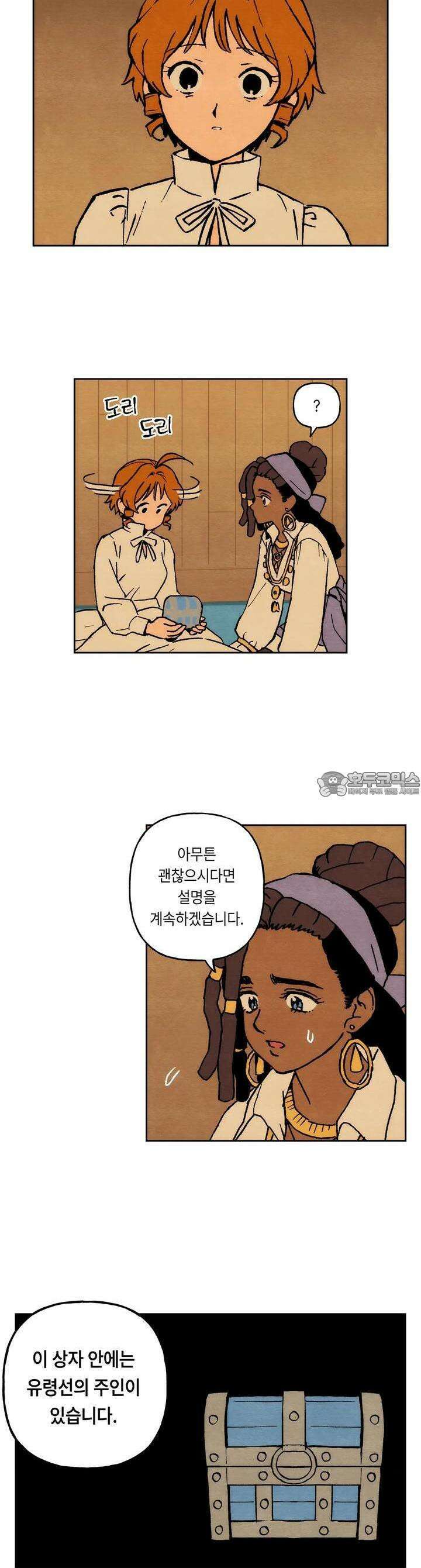 안개 바다 위의 샤베트 29화 3