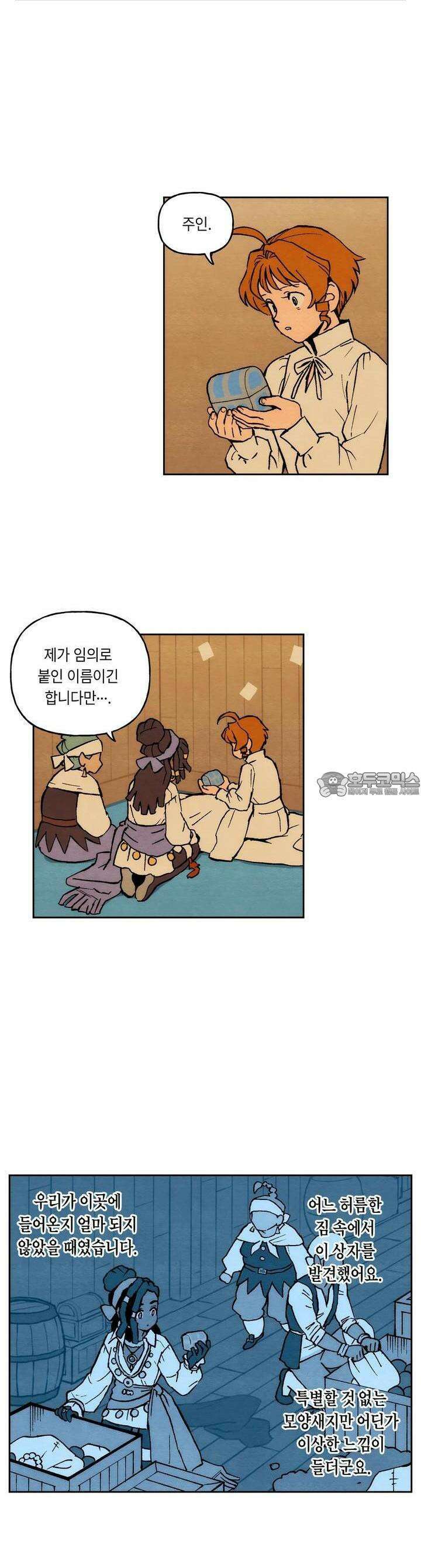 안개 바다 위의 샤베트 29화 4